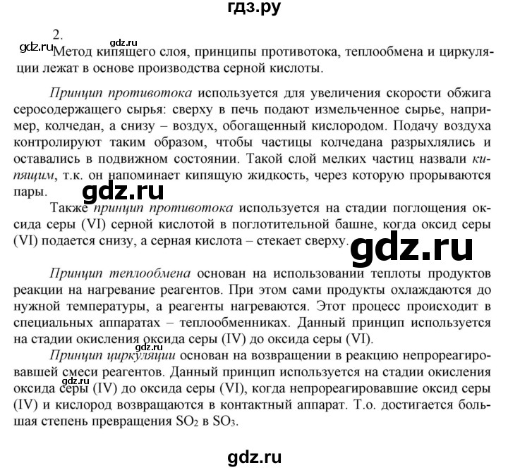 ГДЗ по химии 9 класс Габриелян   §27 - 2, Решебник №1