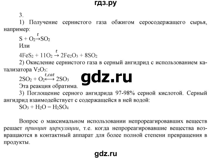 ГДЗ по химии 9 класс Габриелян   §27 - 3, Решебник №1