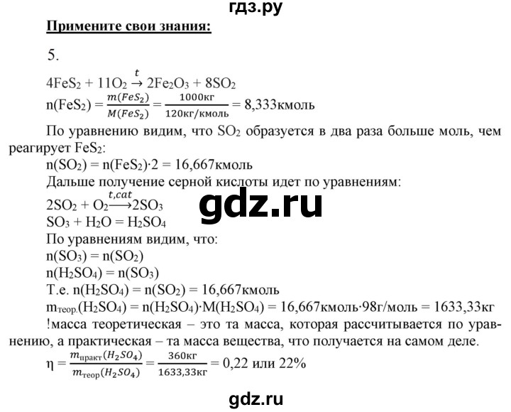 ГДЗ по химии 9 класс Габриелян   §27 - 5, Решебник №1