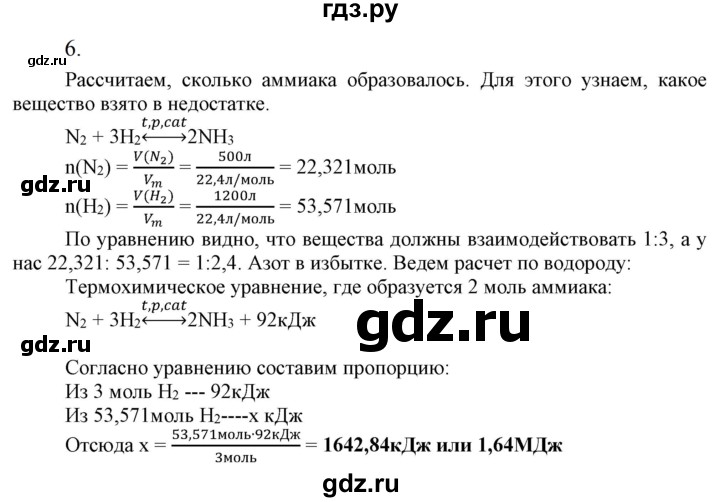 ГДЗ по химии 9 класс Габриелян   §27 - 6, Решебник №1