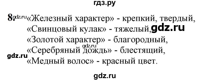 ГДЗ по химии 9 класс Габриелян   §28 - 8, Решебник №1