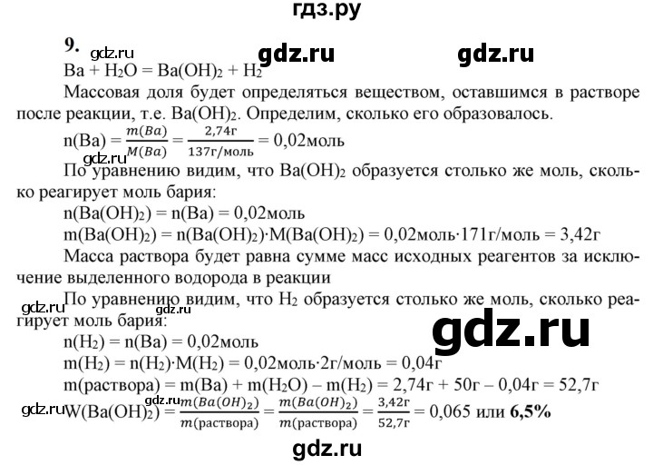 ГДЗ по химии 9 класс Габриелян   §29 - 9, Решебник №1