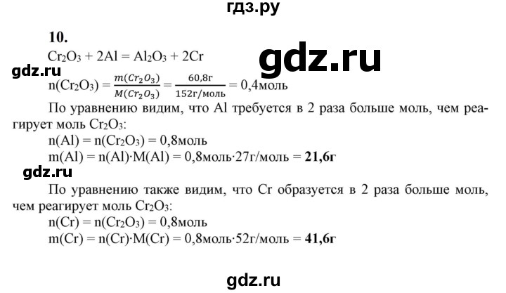 ГДЗ по химии 9 класс Габриелян   §29 - 10, Решебник №1