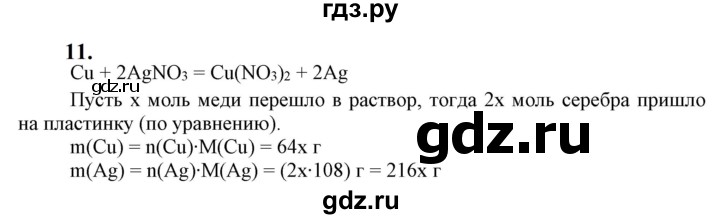 ГДЗ по химии 9 класс Габриелян   §29 - 11, Решебник №1