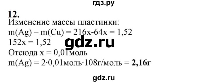 ГДЗ по химии 9 класс Габриелян   §29 - 12, Решебник №1