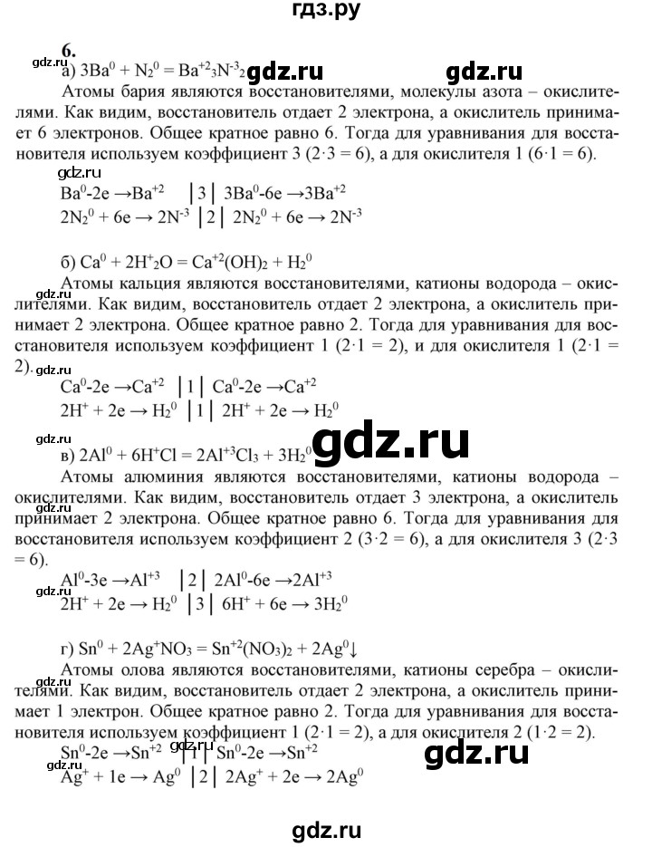 ГДЗ по химии 9 класс Габриелян   §29 - 6, Решебник №1
