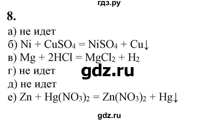 ГДЗ по химии 9 класс Габриелян   §29 - 8, Решебник №1