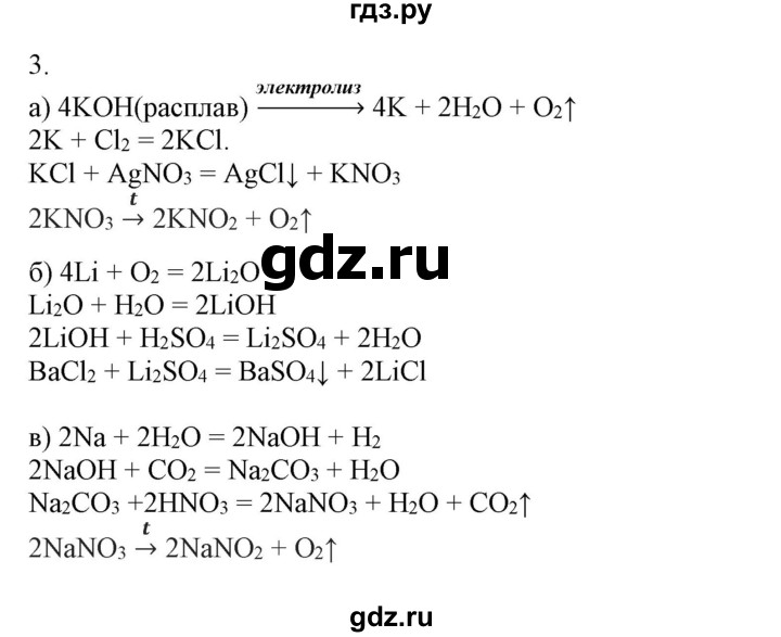ГДЗ по химии 9 класс Габриелян   §30 - 3, Решебник №1