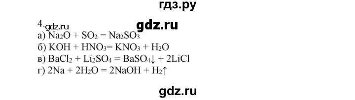 ГДЗ по химии 9 класс Габриелян   §30 - 4, Решебник №1