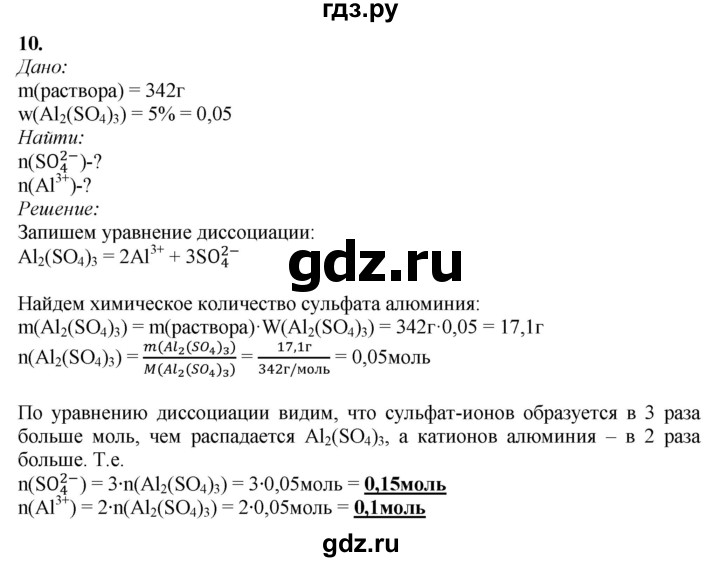 ГДЗ по химии 9 класс Габриелян   §4 - 10, Решебник №1
