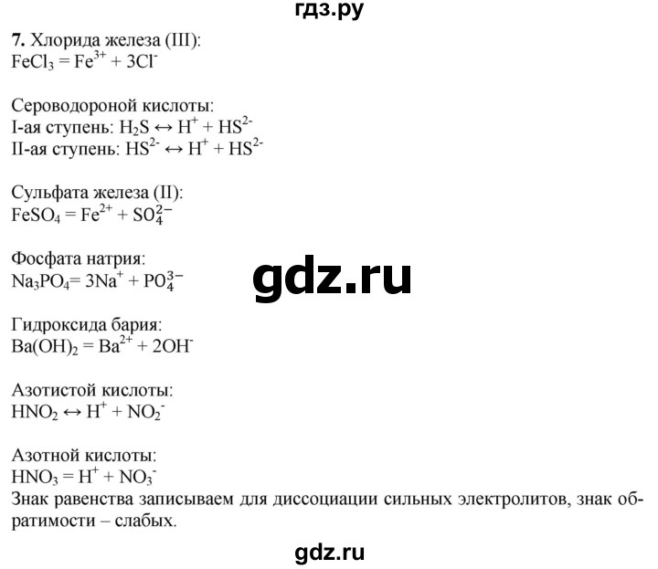 ГДЗ по химии 9 класс Габриелян   §4 - 7, Решебник №1