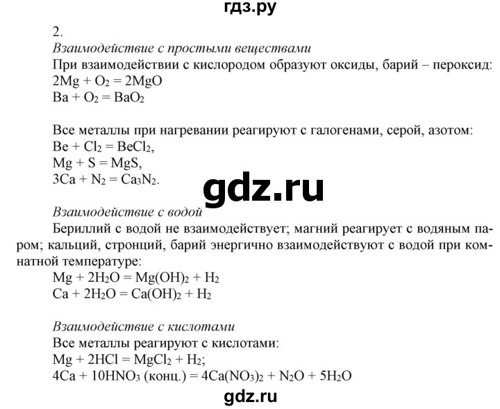 ГДЗ по химии 9 класс Габриелян   §31 - 2, Решебник №1