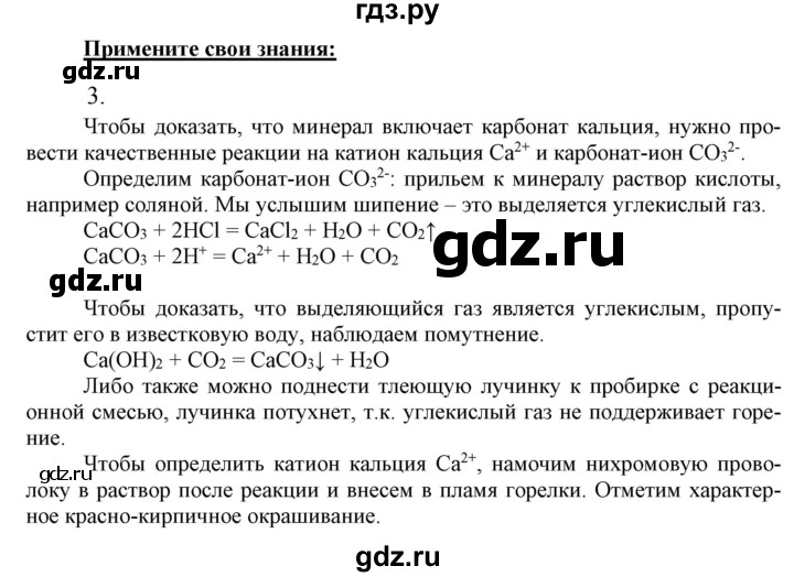ГДЗ по химии 9 класс Габриелян   §31 - 3, Решебник №1