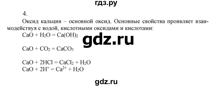 ГДЗ по химии 9 класс Габриелян   §31 - 4, Решебник №1