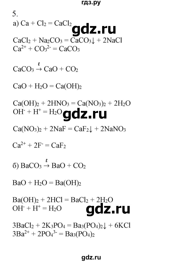 ГДЗ по химии 9 класс Габриелян   §31 - 5, Решебник №1