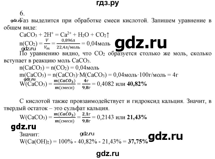 ГДЗ по химии 9 класс Габриелян   §31 - 6, Решебник №1