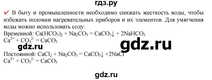 ГДЗ по химии 9 класс Габриелян   §32 - Вопрос в начале §, Решебник №1