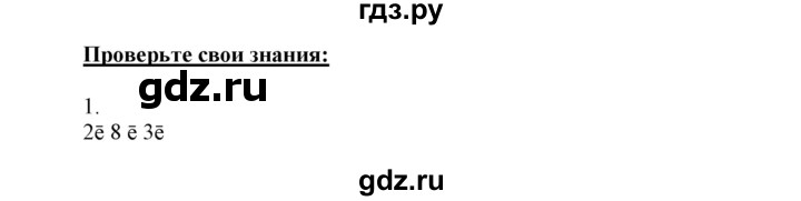 ГДЗ по химии 9 класс Габриелян   §33 - 1, Решебник №1
