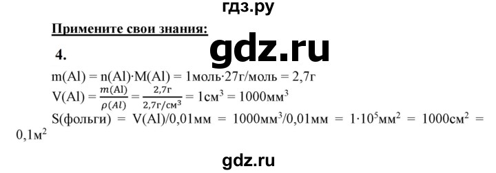 ГДЗ по химии 9 класс Габриелян   §33 - 4, Решебник №1