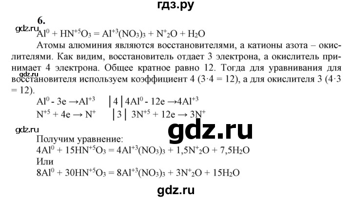 ГДЗ по химии 9 класс Габриелян   §33 - 6, Решебник №1