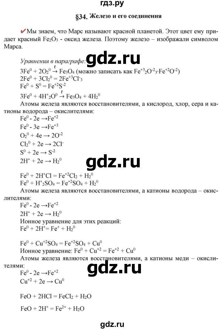 ГДЗ по химии 9 класс Габриелян   §34 - Вопрос в начале §, Решебник №1