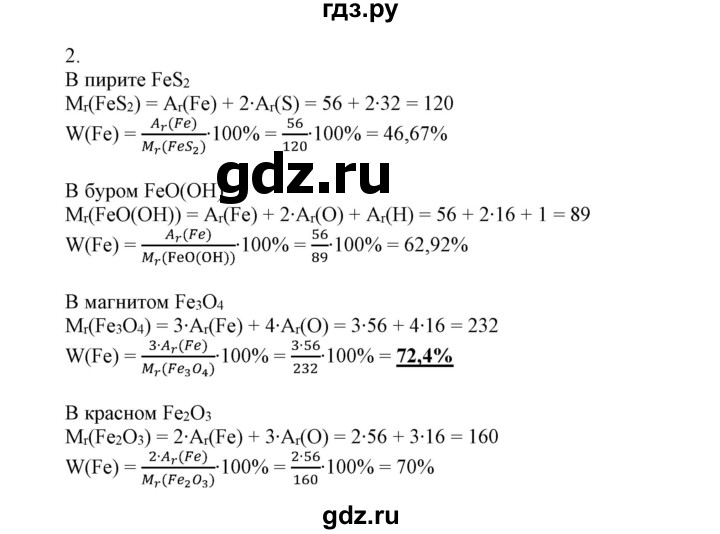 ГДЗ по химии 9 класс Габриелян   §34 - 2, Решебник №1