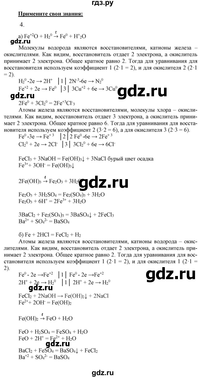 ГДЗ по химии 9 класс Габриелян   §34 - 4, Решебник №1
