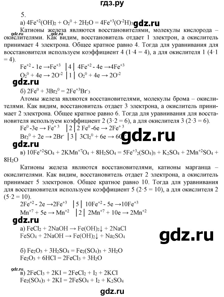 ГДЗ по химии 9 класс Габриелян   §34 - 5, Решебник №1