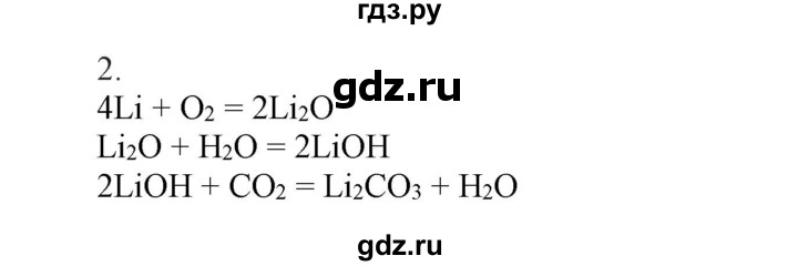 ГДЗ по химии 9 класс Габриелян   §35 - 2, Решебник №1