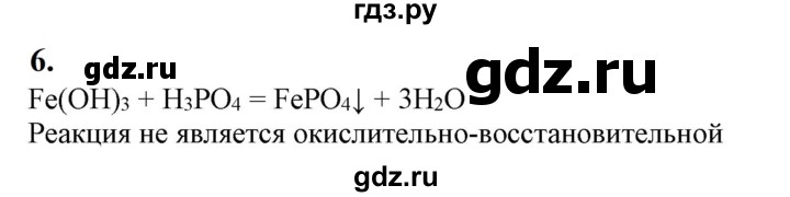 ГДЗ по химии 9 класс Габриелян   §35 - 6, Решебник №1