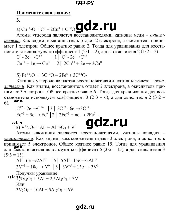 ГДЗ по химии 9 класс Габриелян   §36 - 3, Решебник №1