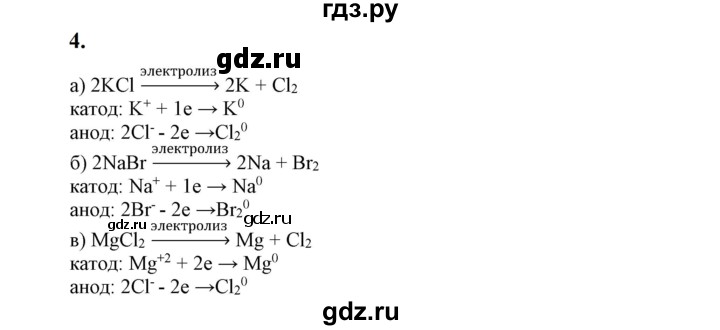 ГДЗ по химии 9 класс Габриелян   §36 - 4, Решебник №1