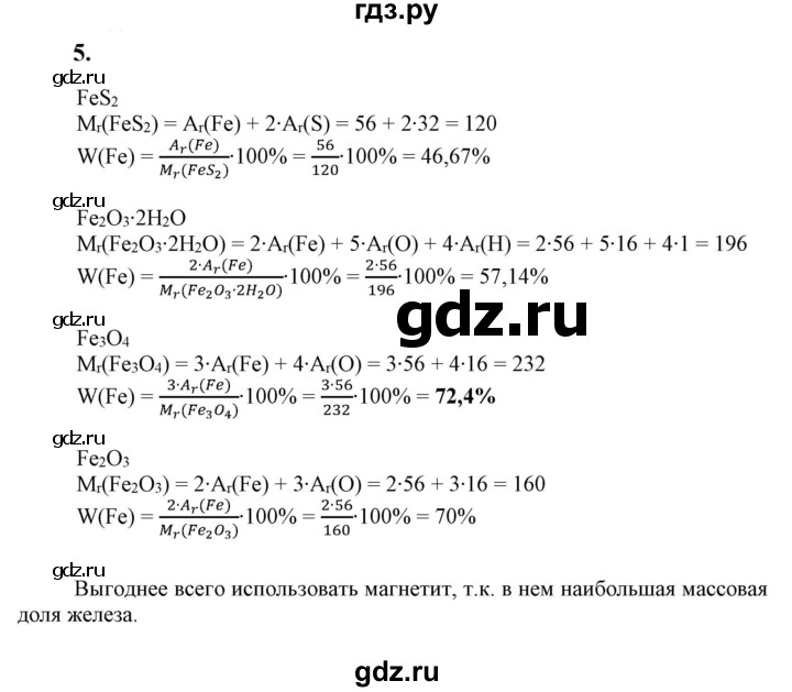 ГДЗ по химии 9 класс Габриелян   §36 - 5, Решебник №1