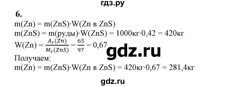 ГДЗ по химии 9 класс Габриелян   §36 - 6, Решебник №1