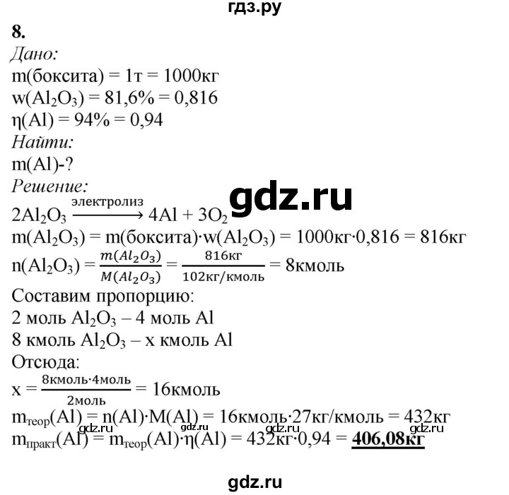 ГДЗ по химии 9 класс Габриелян   §36 - 8, Решебник №1