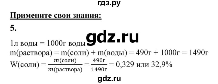 ГДЗ по химии 9 класс Габриелян   §37 - 5, Решебник №1