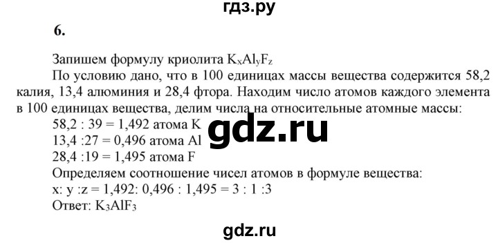 ГДЗ по химии 9 класс Габриелян   §37 - 6, Решебник №1