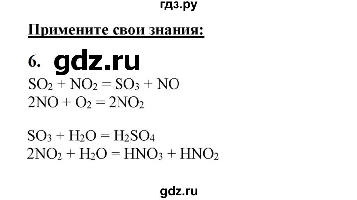 ГДЗ по химии 9 класс Габриелян   §38 - 6, Решебник №1