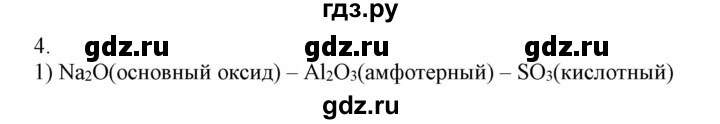 ГДЗ по химии 9 класс Габриелян   §39 - 4, Решебник №1