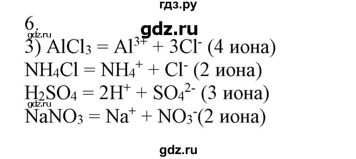 ГДЗ по химии 9 класс Габриелян   §40 - 6, Решебник №1