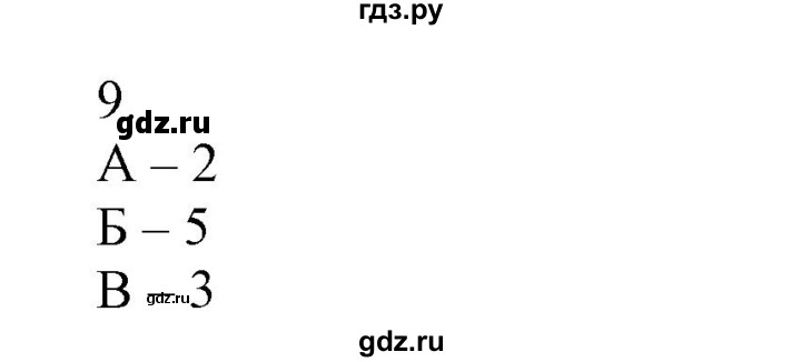 ГДЗ по химии 9 класс Габриелян   §40 - 9, Решебник №1