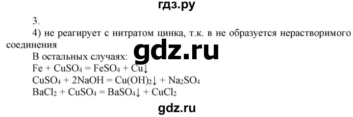ГДЗ по химии 9 класс Габриелян   §41 - 3, Решебник №1