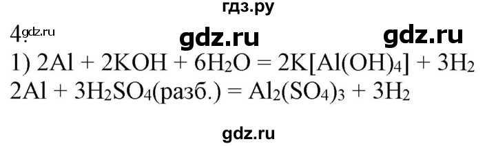 ГДЗ по химии 9 класс Габриелян   §41 - 4, Решебник №1