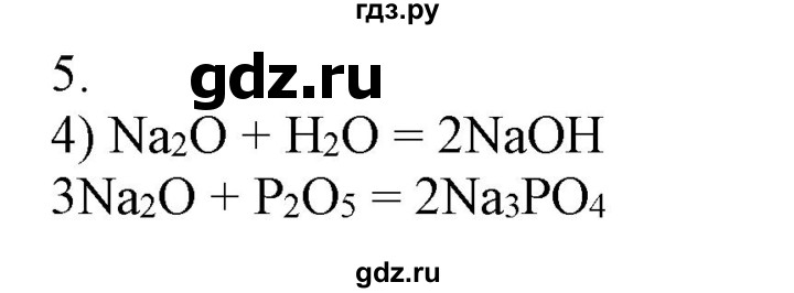 ГДЗ по химии 9 класс Габриелян   §41 - 5, Решебник №1