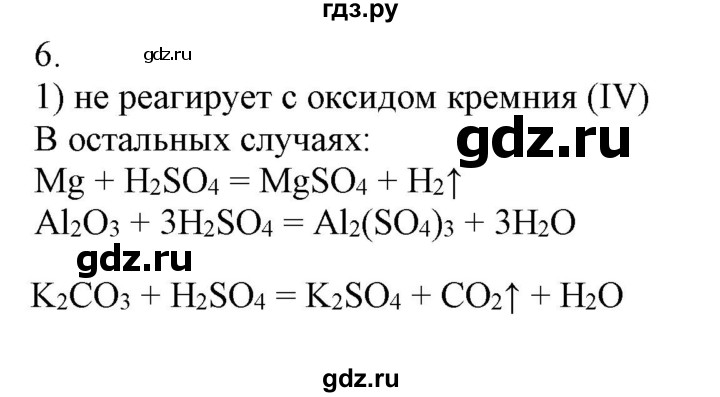 ГДЗ по химии 9 класс Габриелян   §41 - 6, Решебник №1
