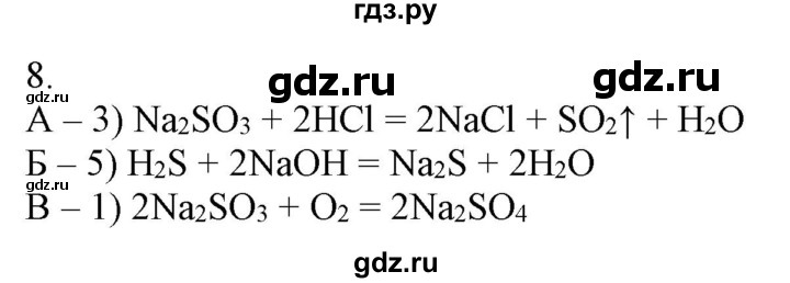 ГДЗ по химии 9 класс Габриелян   §41 - 8, Решебник №1