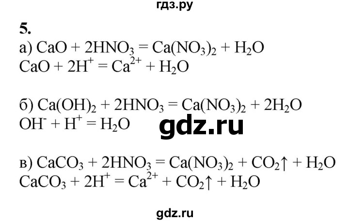 ГДЗ по химии 9 класс Габриелян   §6 - 5, Решебник №1