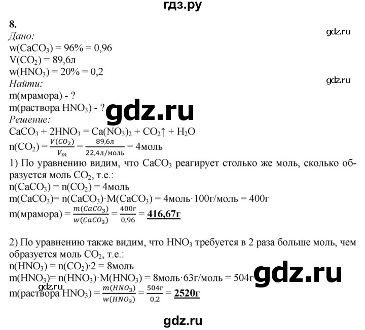 ГДЗ по химии 9 класс Габриелян   §6 - 8, Решебник №1
