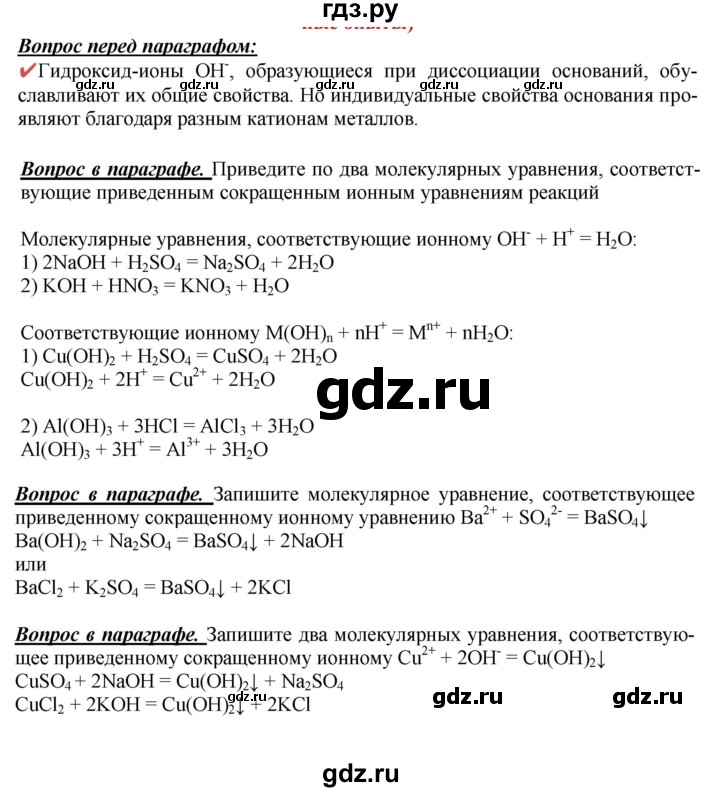 ГДЗ по химии 9 класс Габриелян   §7 - Вопрос в начале §, Решебник №1