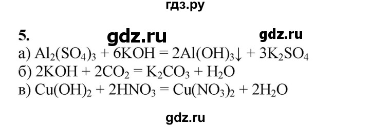 ГДЗ по химии 9 класс Габриелян   §7 - 5, Решебник №1